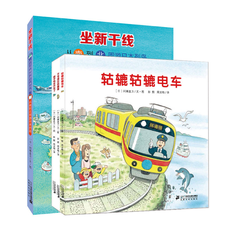 开车出发系列 全景式图画书(1-3辑)