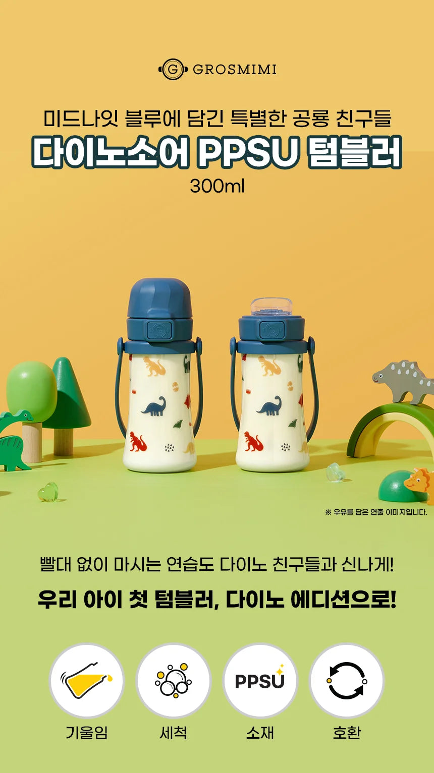 GROSMIMI PPSU Dinosaur spout cup