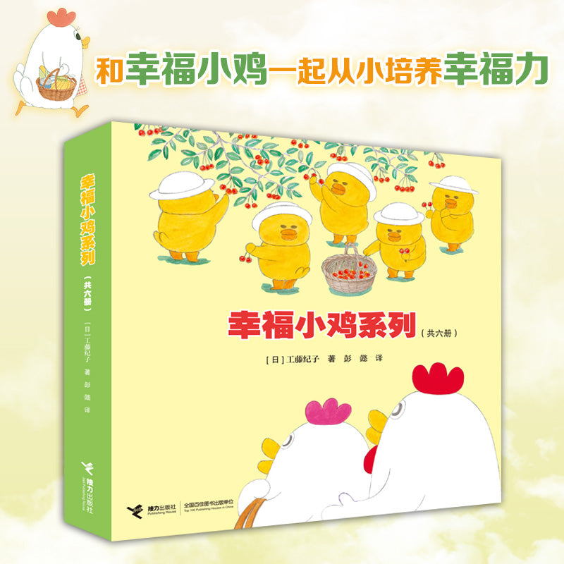 幸福小鸡系列(共6册) 豆瓣9.4分