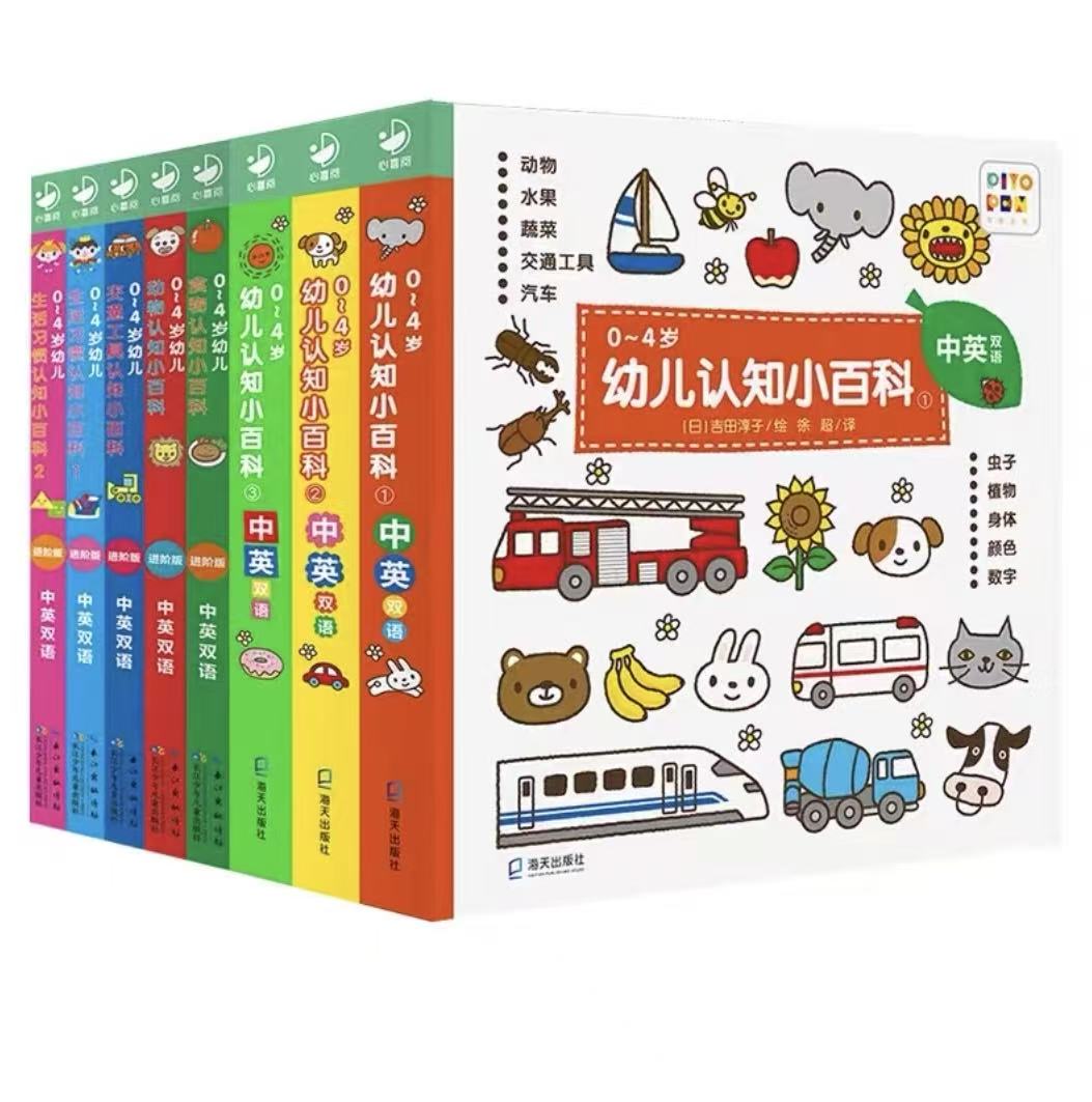 0-4岁幼儿认知小百科(全3册/全8册)