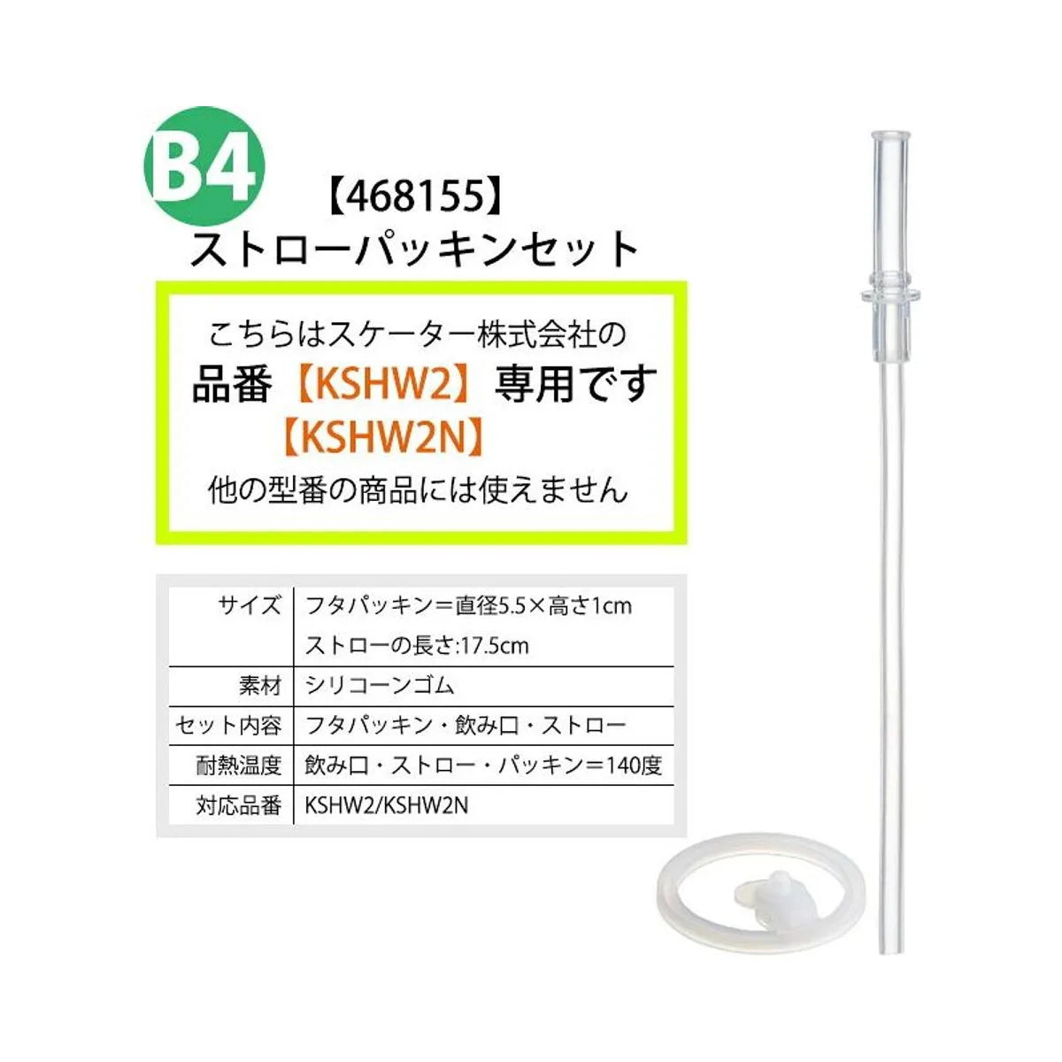 Skater Replacement Straw and Gasket Set