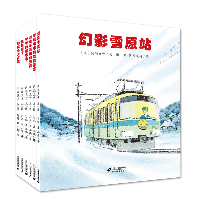 开车出发系列 全景式图画书(1-3辑)