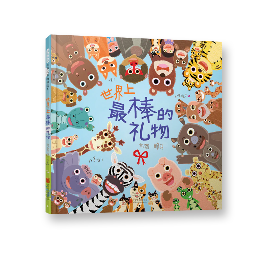 世界上最棒的礼物——细节满满,认识数字