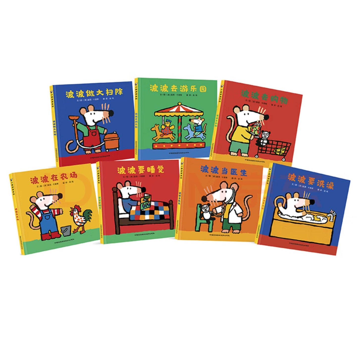 小鼠波波系列(全7册)