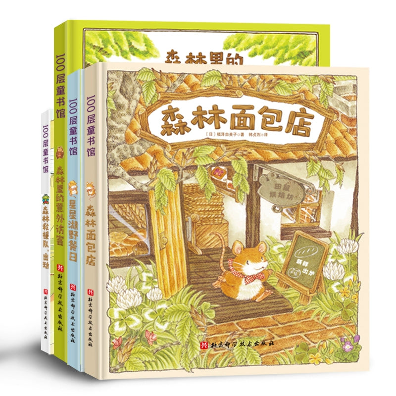 森林旅馆套装/森林面包店套装 可单买