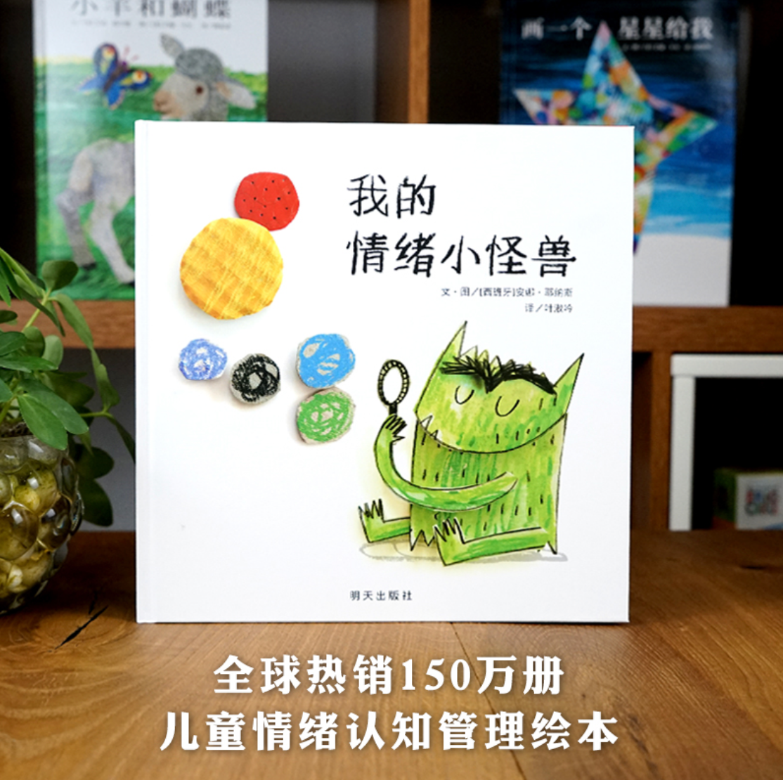 我的情绪小怪兽(全新无塑封)