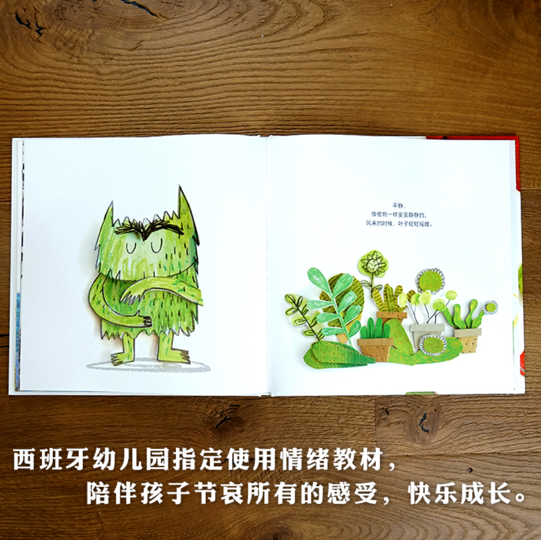 我的情绪小怪兽(全新无塑封)