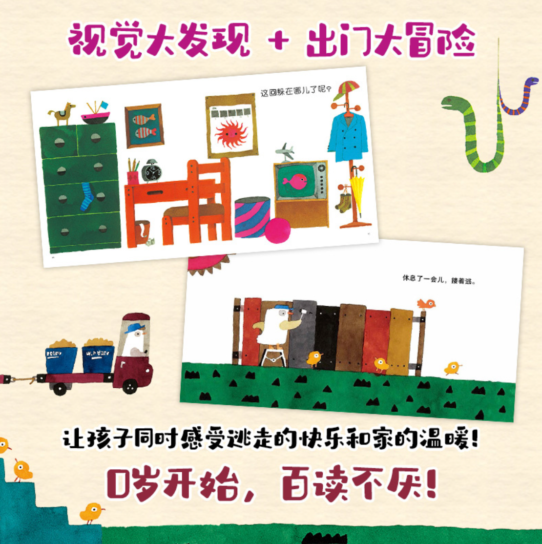 五味太郎经典绘本套装:小金鱼逃走了 小鸡逃走了(全2册)