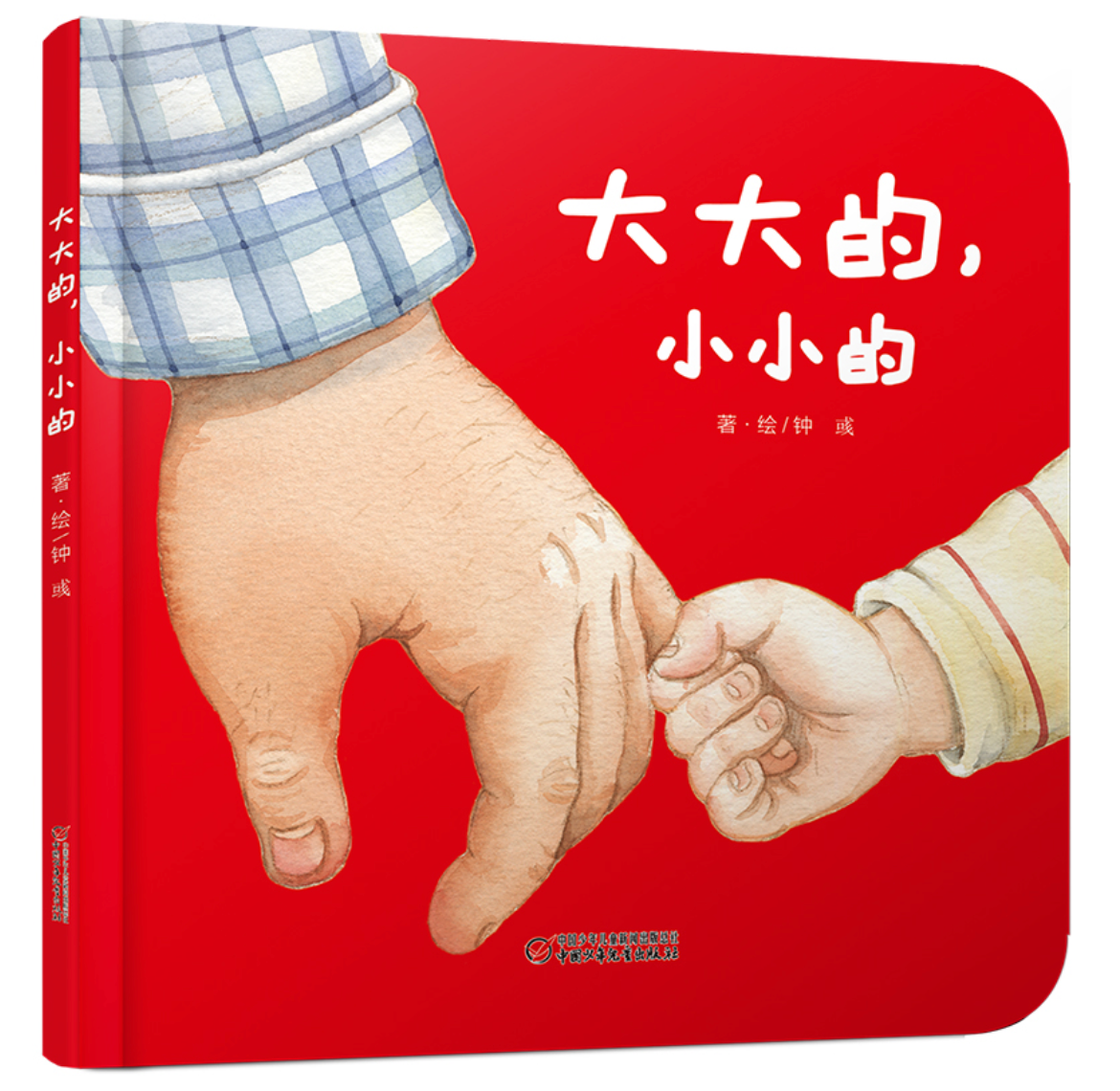 大大的,小小的
