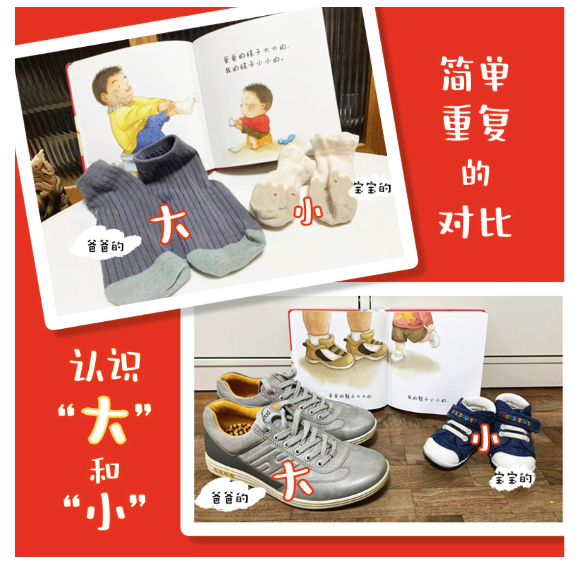 大大的,小小的