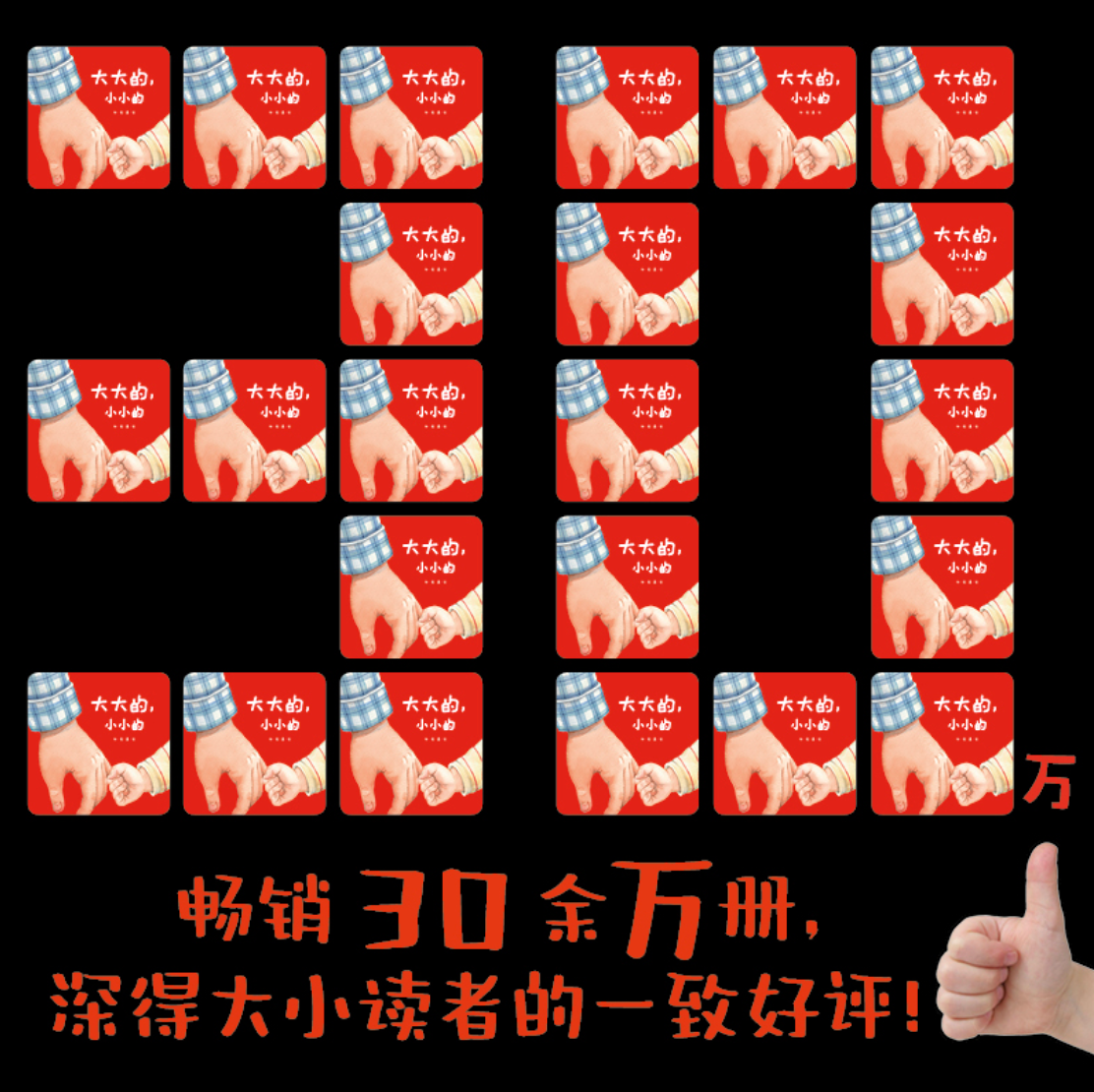 大大的,小小的