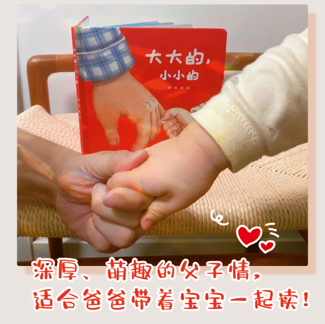 大大的,小小的