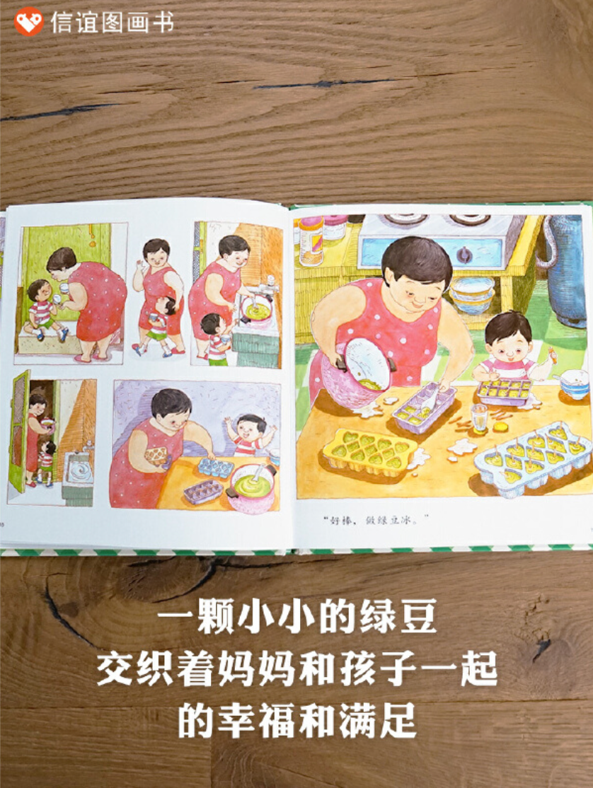 妈妈买绿豆(全新无塑封)