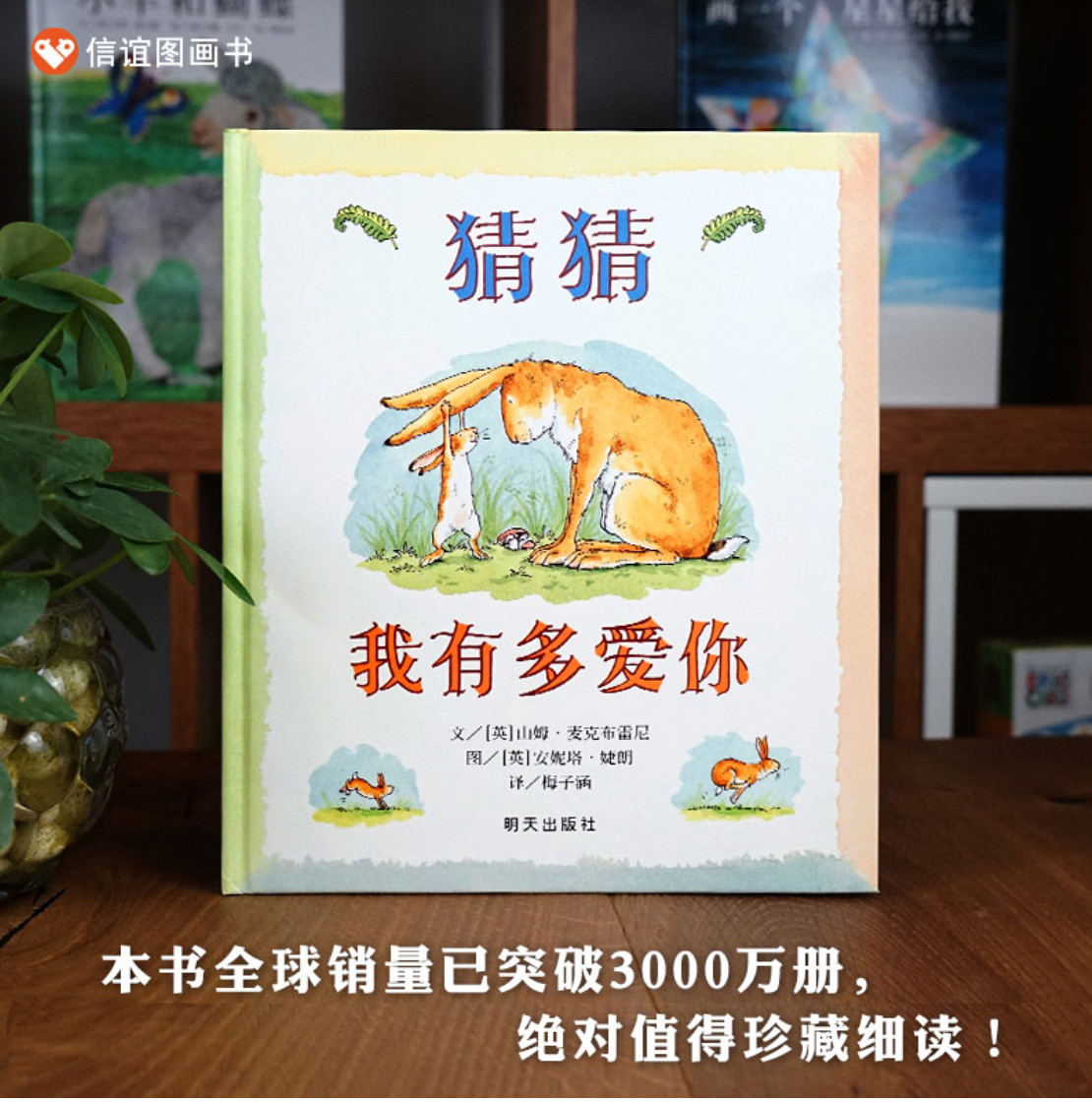 猜猜我有多爱你(全新无塑封)