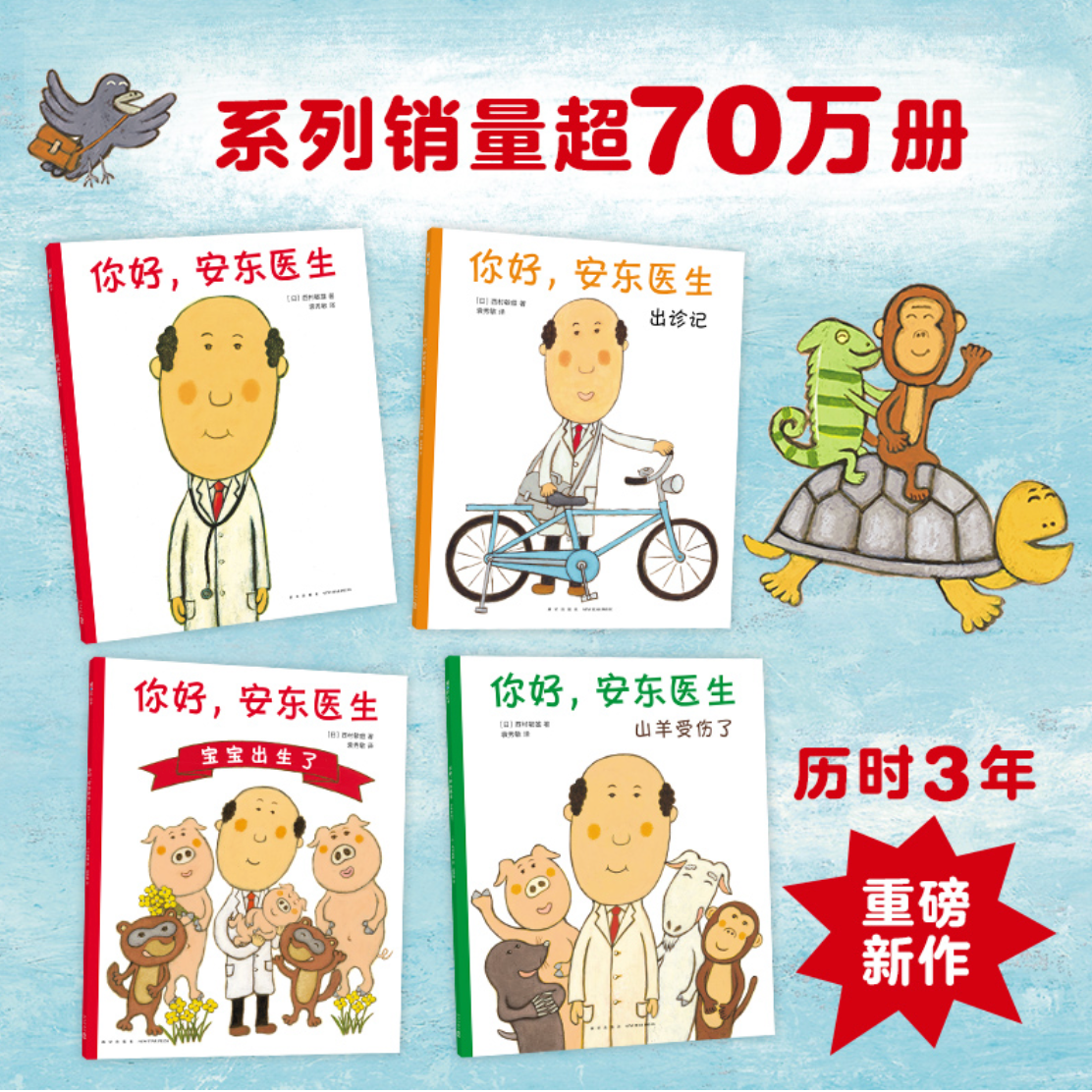 你好,安东医生(全4册,平装套装):缓解就医恐惧