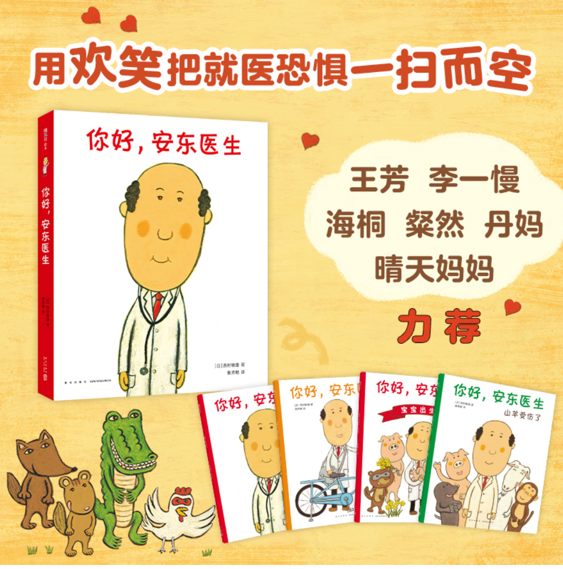 你好,安东医生(全4册,平装套装):缓解就医恐惧