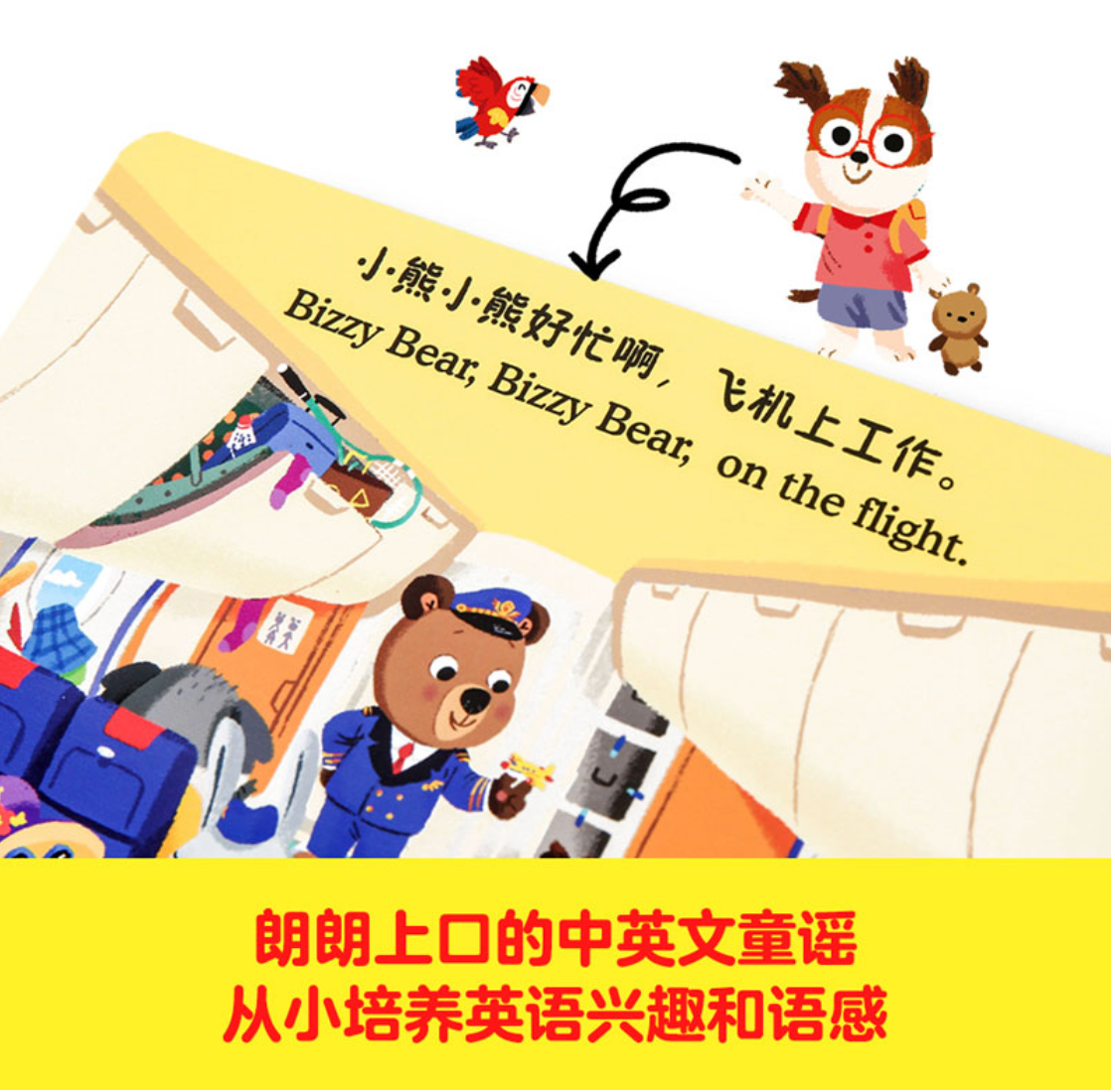 小熊很忙 第5辑(套装共4册)火车小司机+小小飞行员+比萨时间到+足球小冠军