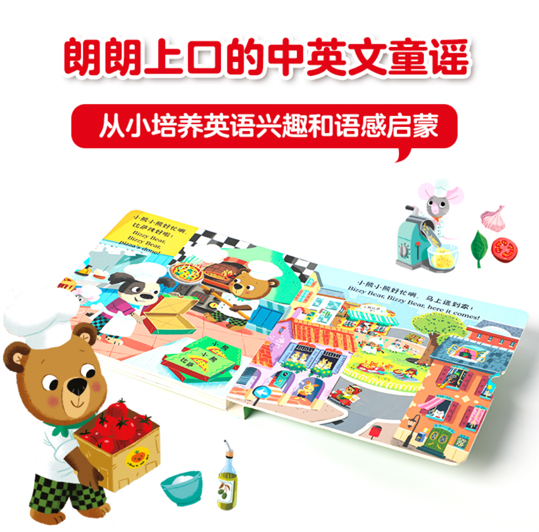 小熊很忙 第5辑(套装共4册)火车小司机+小小飞行员+比萨时间到+足球小冠军