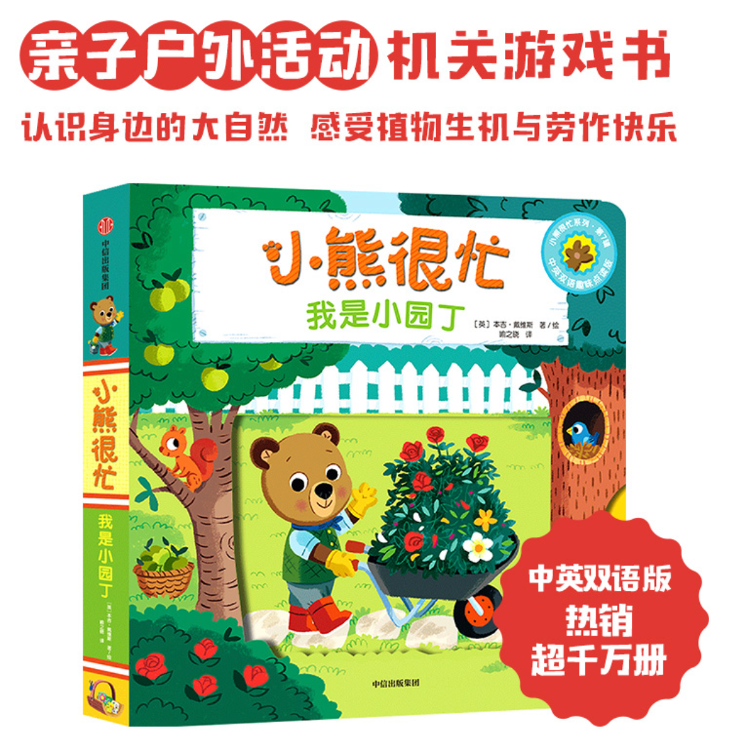 小熊很忙 第7辑(套装共3册)一起去露营+爱上幼儿园+我是小园丁