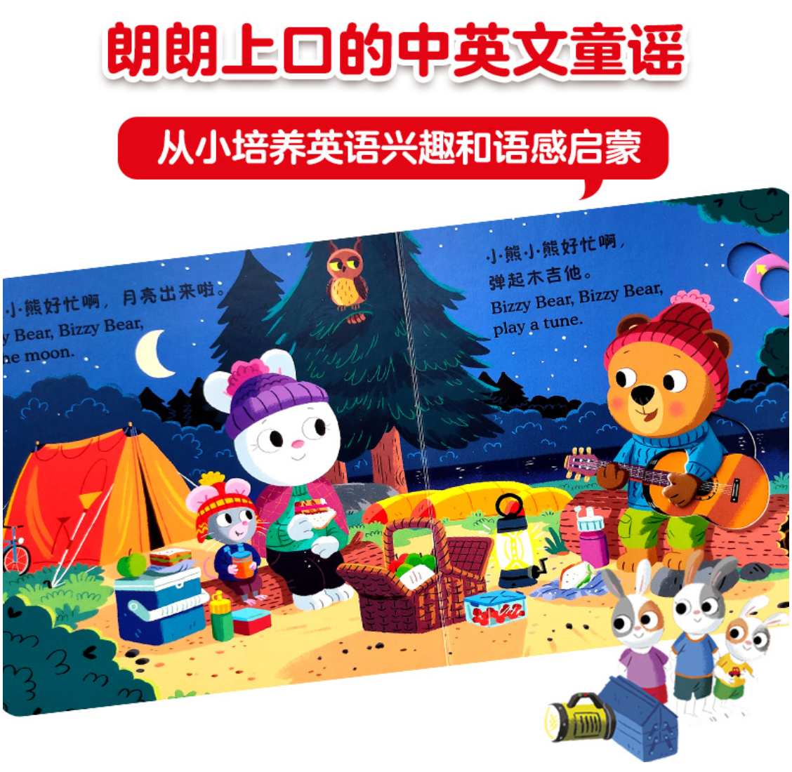 小熊很忙 第7辑(套装共3册)一起去露营+爱上幼儿园+我是小园丁