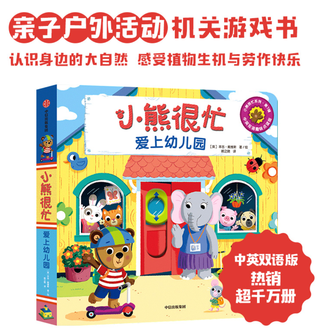 小熊很忙 第7辑(套装共3册)一起去露营+爱上幼儿园+我是小园丁