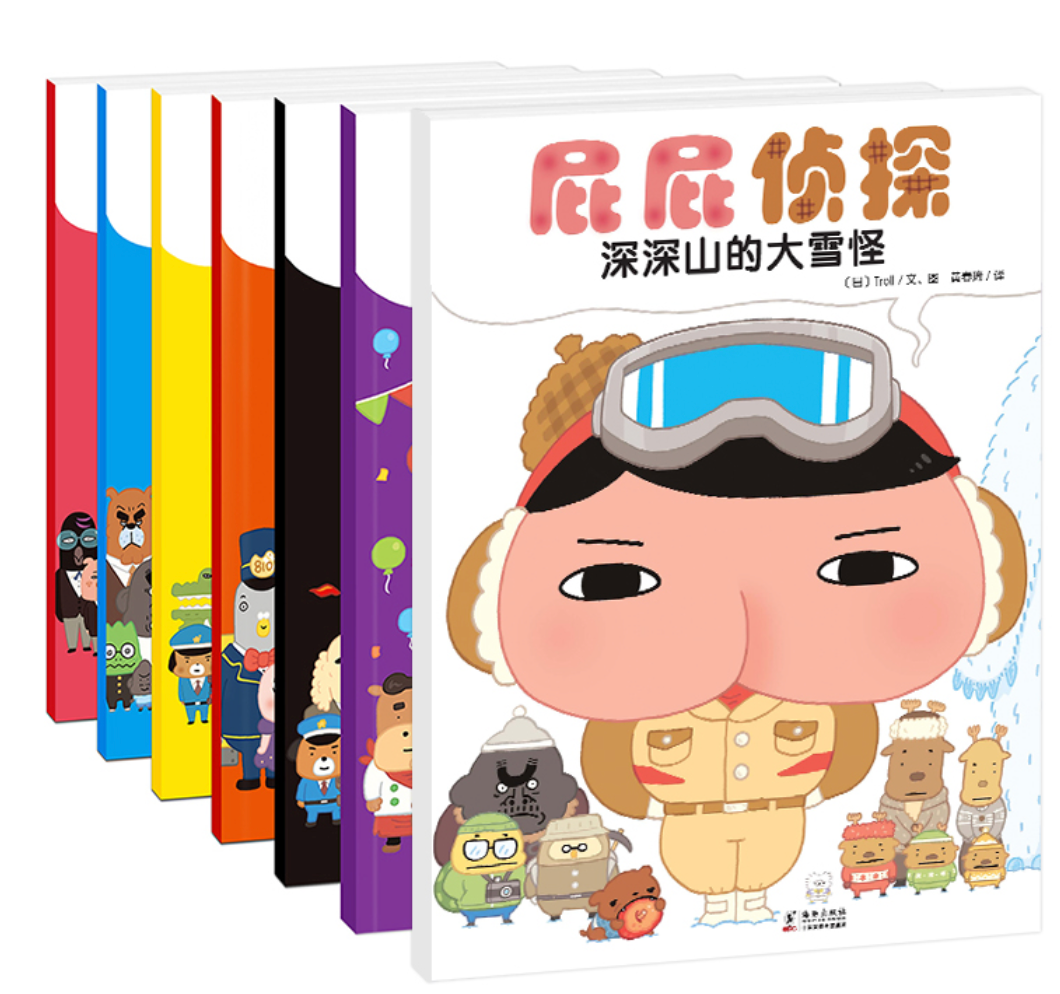 暖房子·屁屁侦探系列(套装全7册)