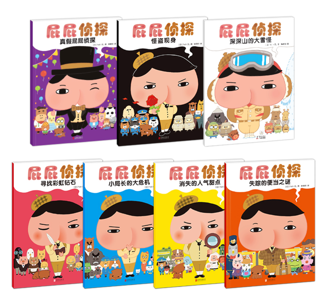 暖房子·屁屁侦探系列(套装全7册)