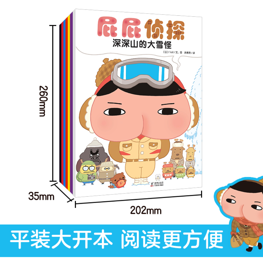 暖房子·屁屁侦探系列(套装全7册)