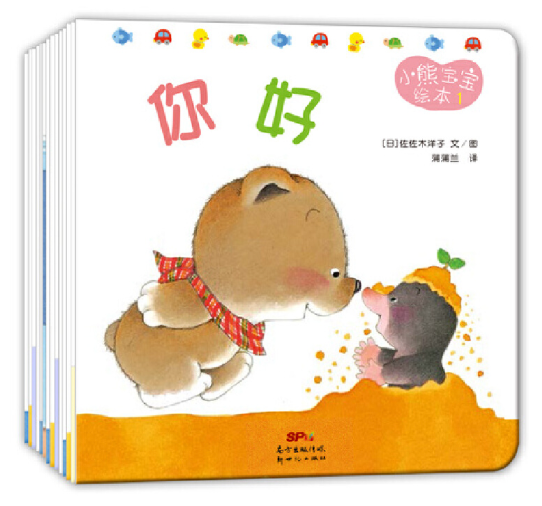 小熊宝宝(简装全15册)蒲蒲兰经典绘本!新手妈妈的育儿宝典!(0-3岁)