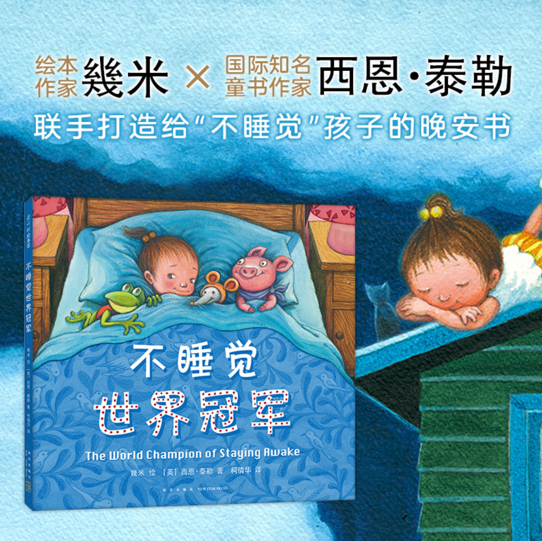 不睡觉世界冠军