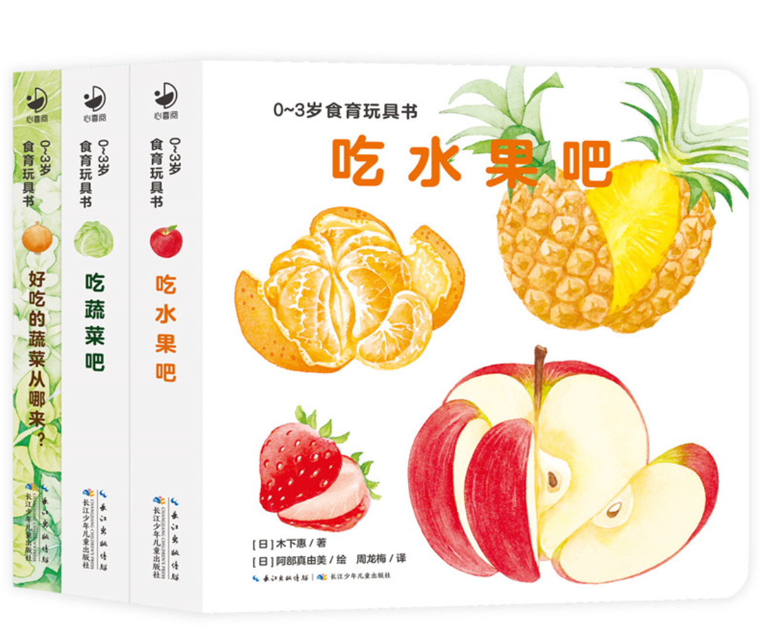 吃水果吧(全三册):0-3岁食育玩具书