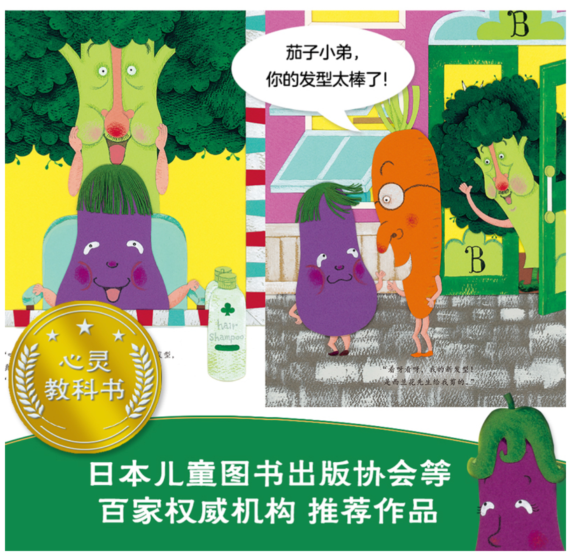 西兰花先生的理发店