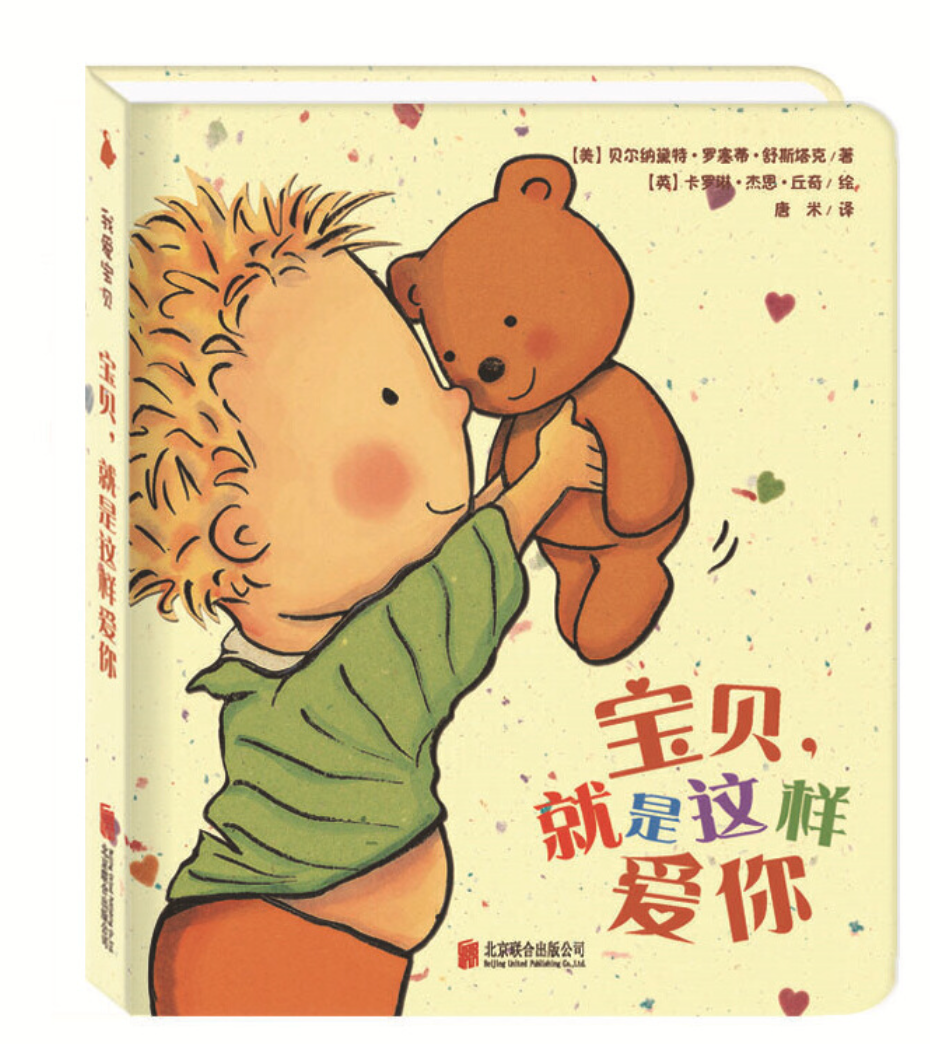 我爱宝贝(全五册)