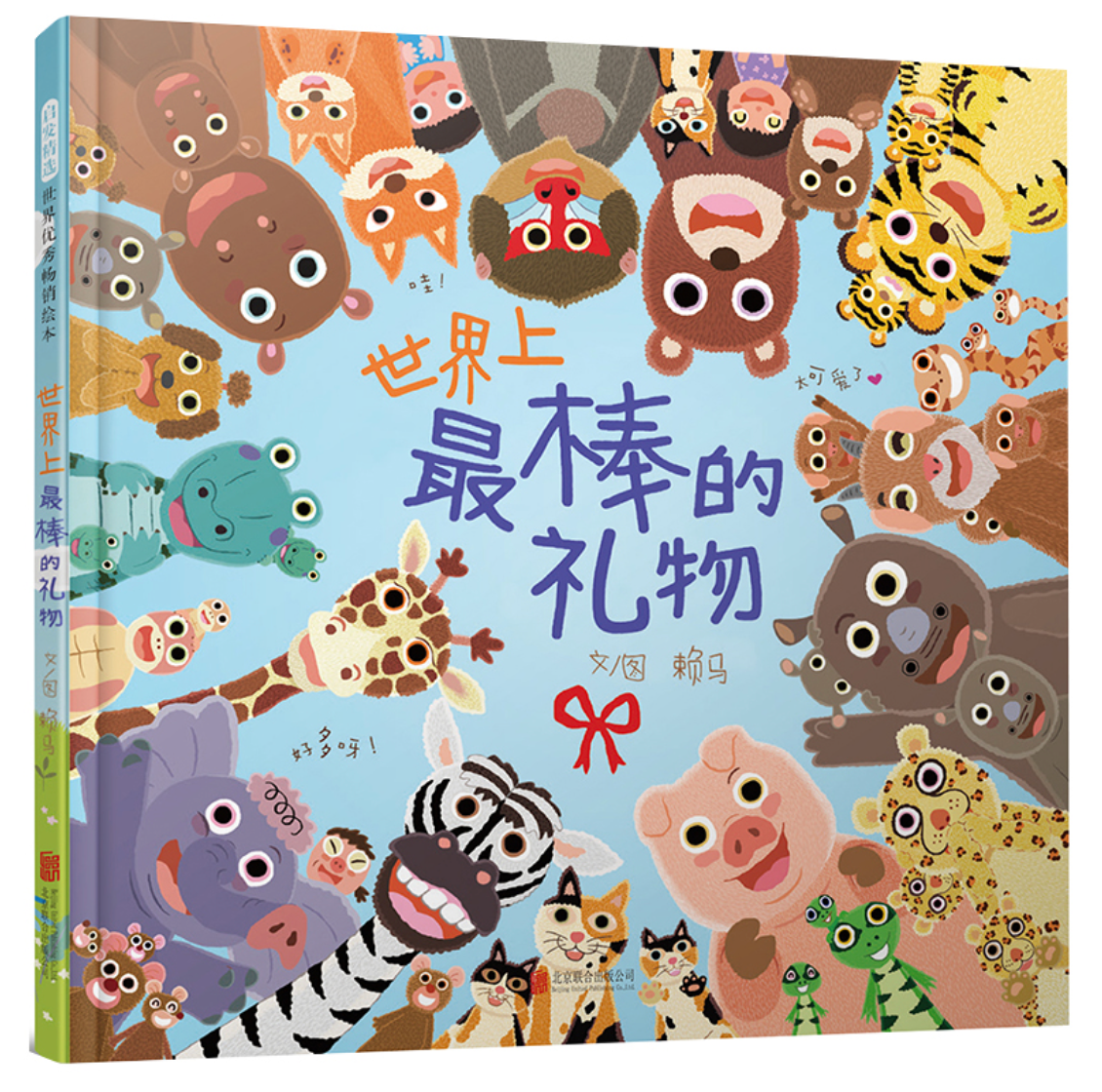 世界上最棒的礼物——细节满满,认识数字