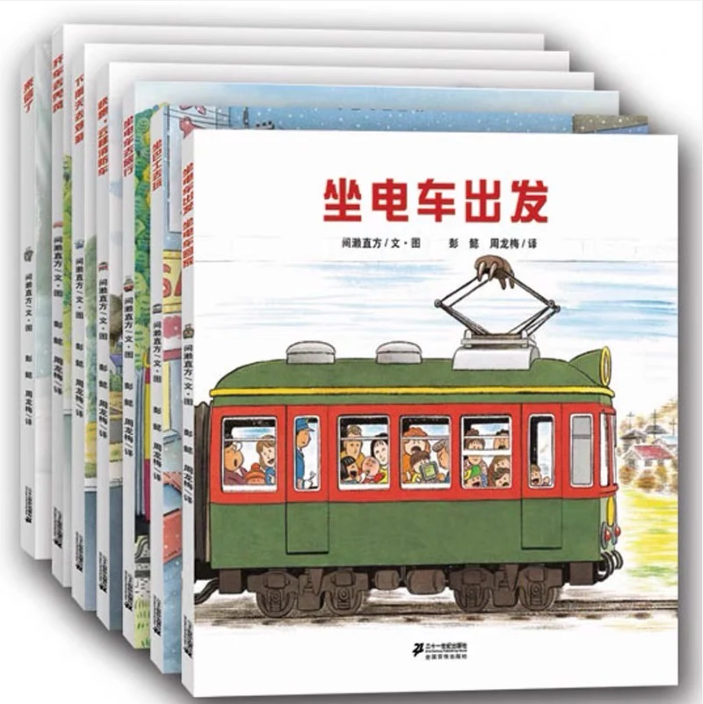 开车出发系列 全景式图画书