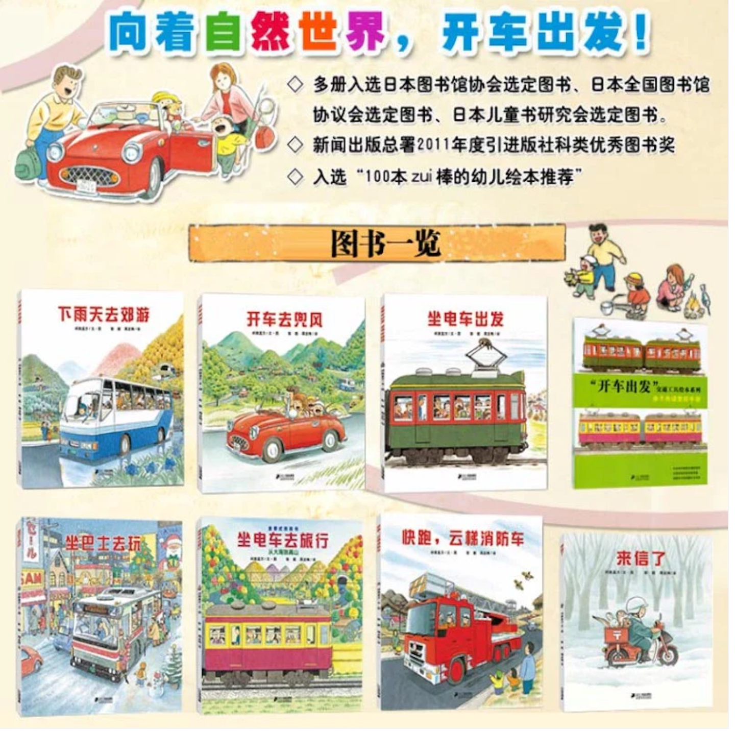 开车出发系列 全景式图画书