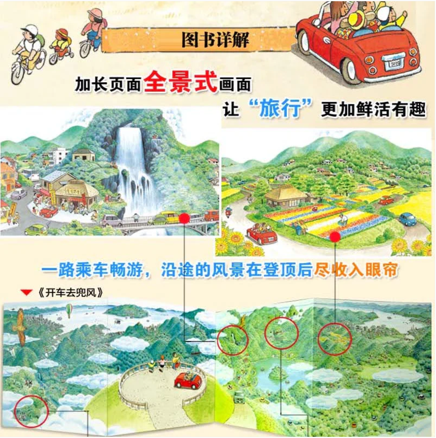 开车出发系列 全景式图画书