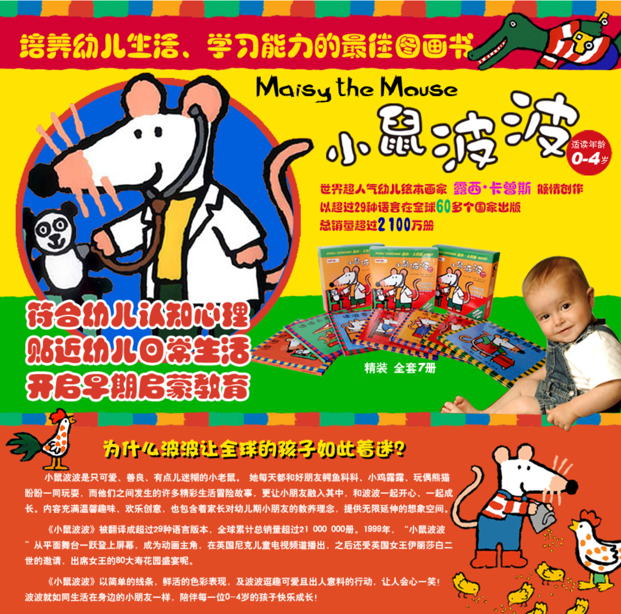 小鼠波波系列(全7册)