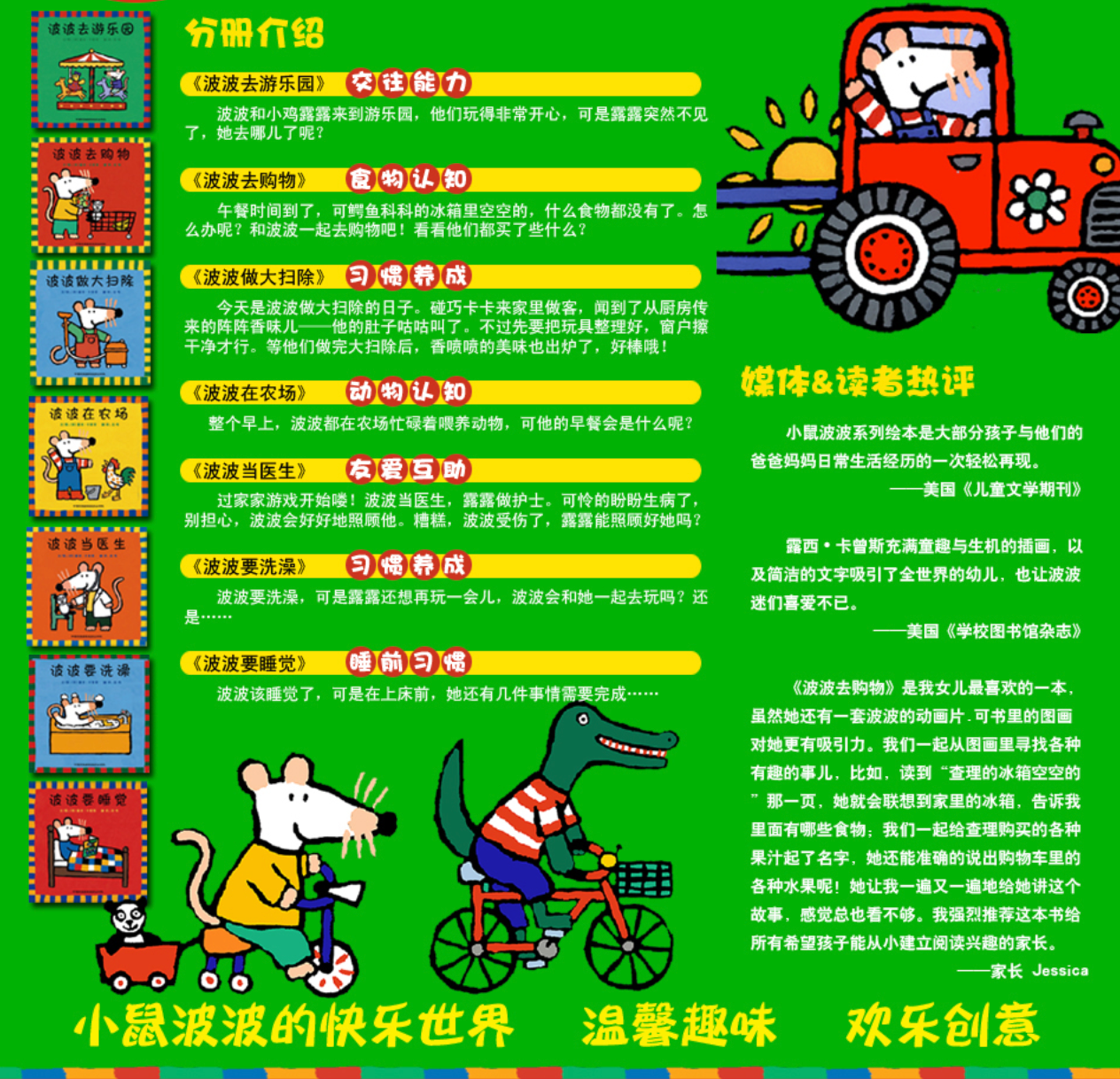 小鼠波波系列(全7册)
