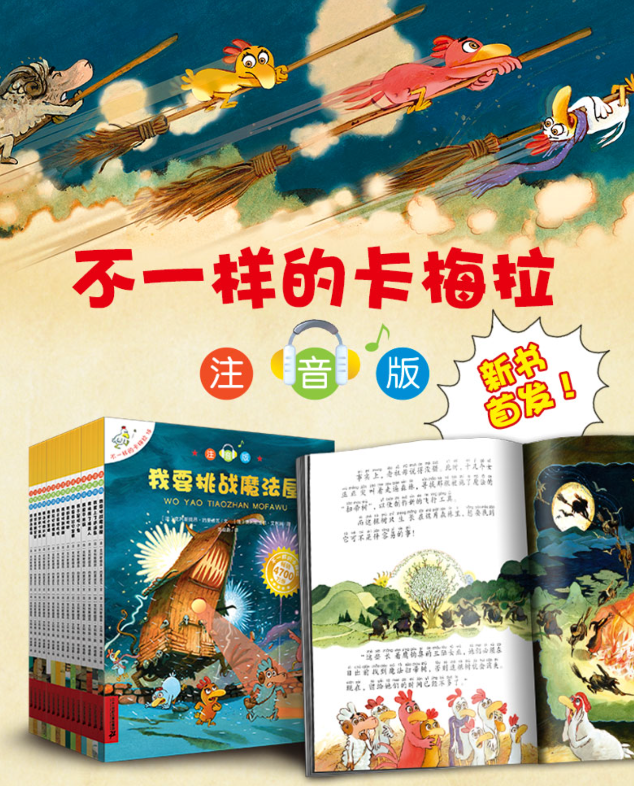 不一样的卡梅拉 15册 注音版 (塑封破了)