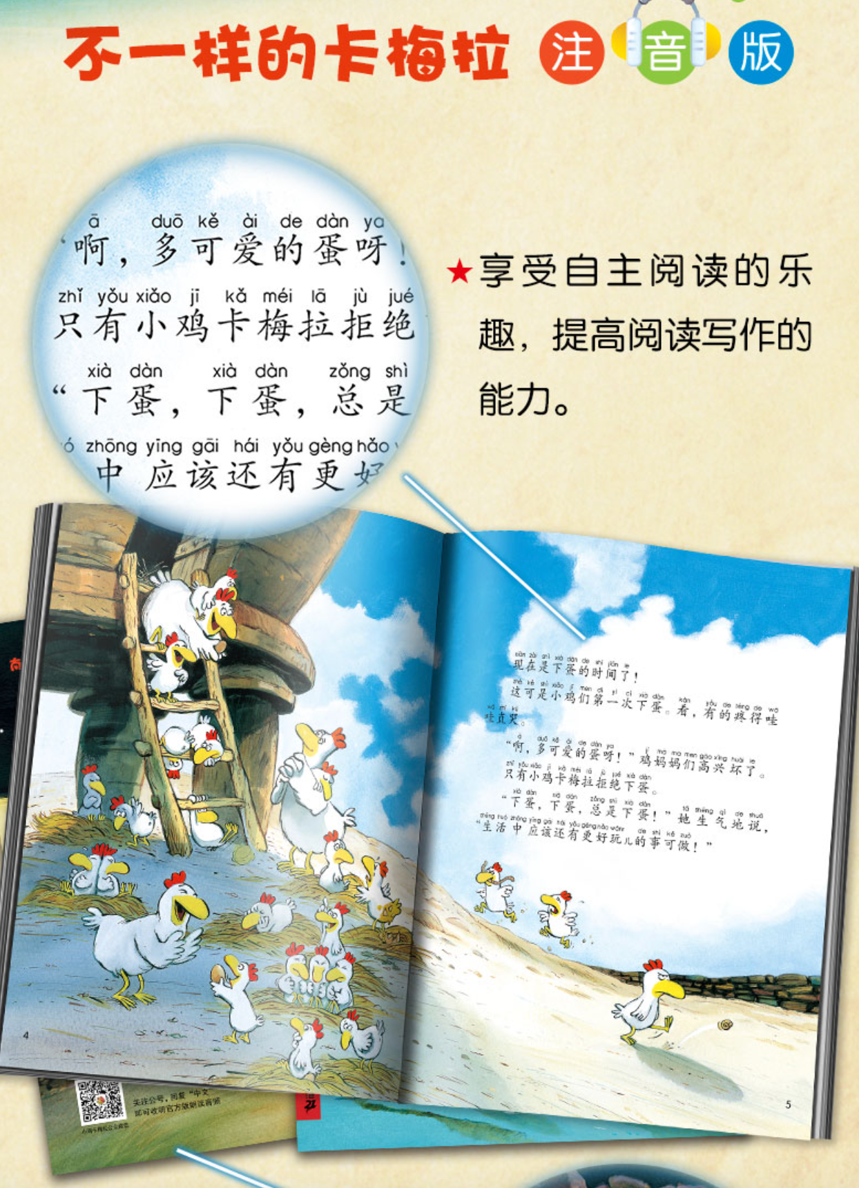 不一样的卡梅拉 15册 注音版 (塑封破了)