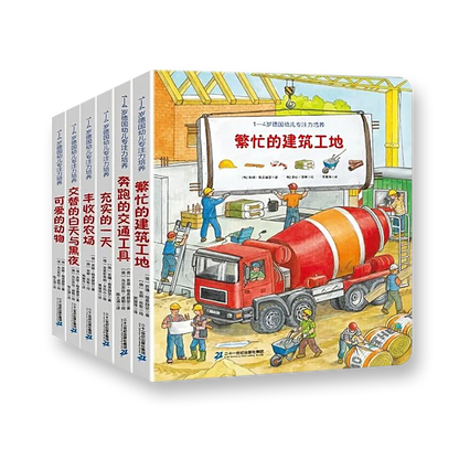 1-4岁德国专注力培养全套6册