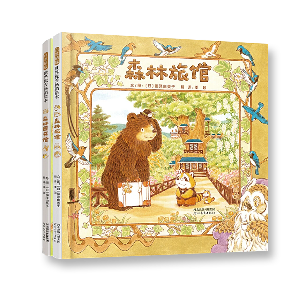 森林旅馆套装/森林面包店套装  可单买