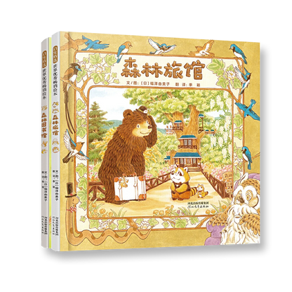 森林旅馆套装/森林面包店套装  可单买