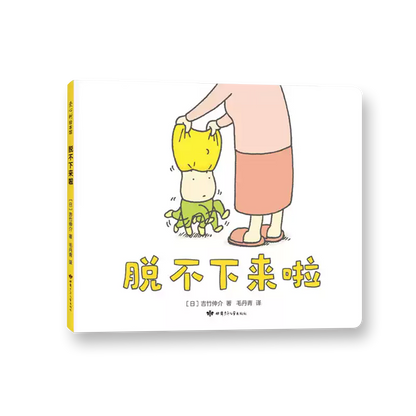 脱不下来啦