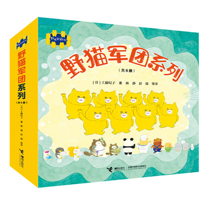 野猫军团系列（共8册）日本超级畅销图画书