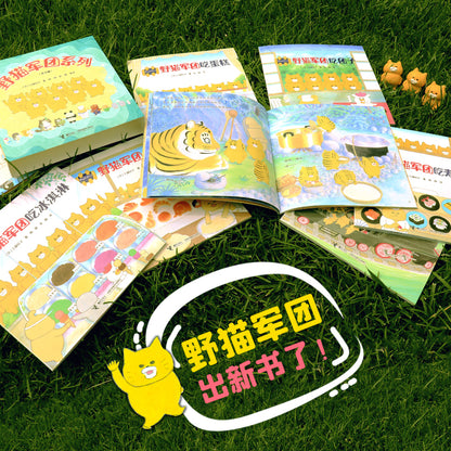 野猫军团系列（共8册）日本超级畅销图画书