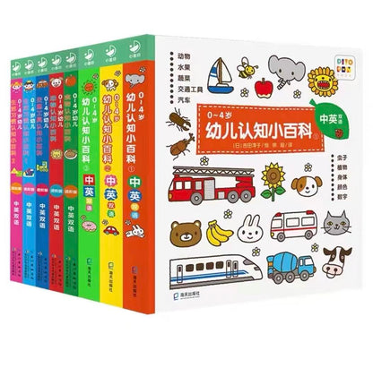 0-4岁幼儿认知小百科（全3册/全8册)