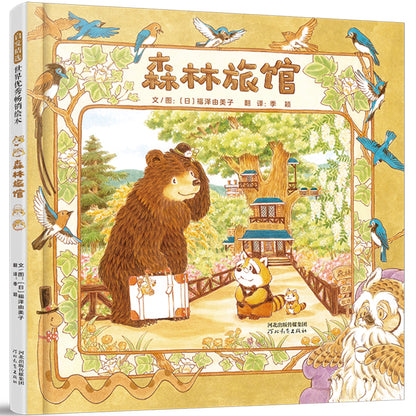 森林旅馆套装/森林面包店套装  可单买