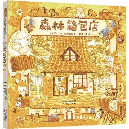 森林旅馆套装/森林面包店套装  可单买